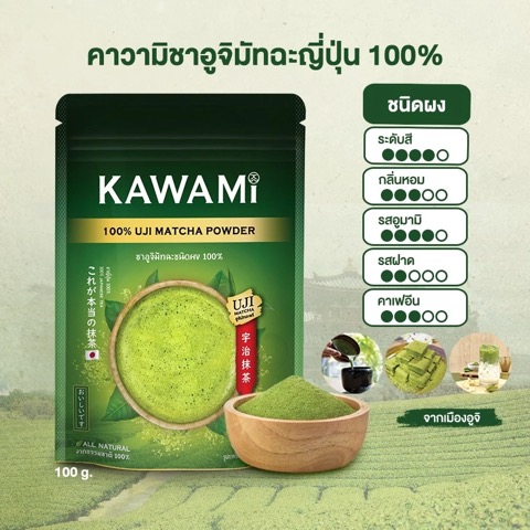 KAWAMI คาวามิ อูจิมัทฉะ 100% 100 g