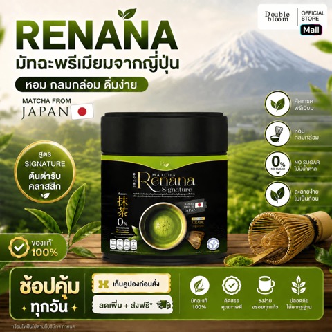 renana เรนาน่า มัทฉะเกรดพิธี Uji แบบซอง