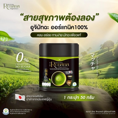 อูจิมัทฉะออร์แกนิก แพ็กเกจใหม่ 50 g