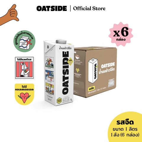 OATSIDE นมโอ๊ต รสจืด 1 ลิตร (ยกลัง 6 กล่อง)